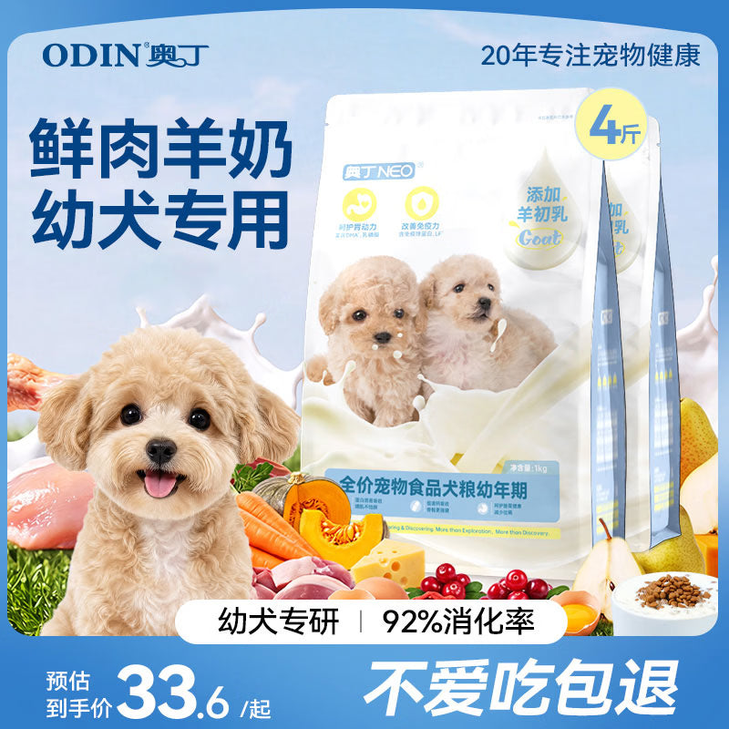 奥丁（ODIN）狗粮 金毛德牧工作犬抗疲劳专用 小中大型成犬全价狗粮20kg