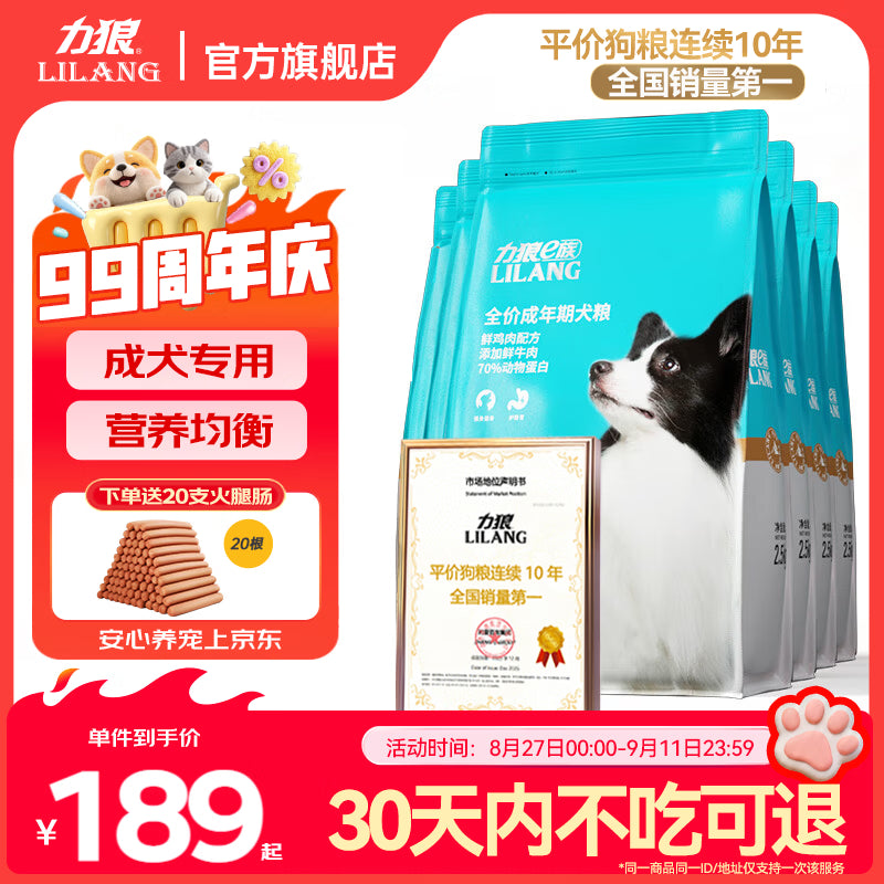 力狼狗粮 全价成犬粮 博美泰迪金毛阿拉斯加边牧大中小犬型粮 【基础营养2.0】成犬专用2.5kg