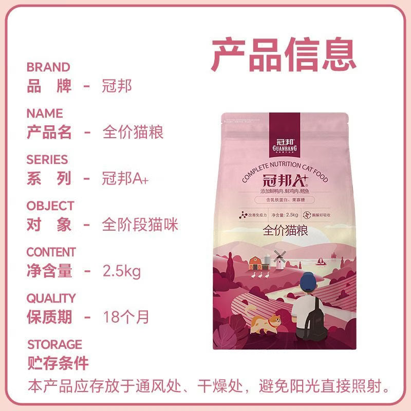 冠邦猫粮通用型全价猫粮成猫幼猫英短美短布偶蓝猫专用 5斤尝鲜装 冠邦全价猫粮【添加乳铁蛋白】