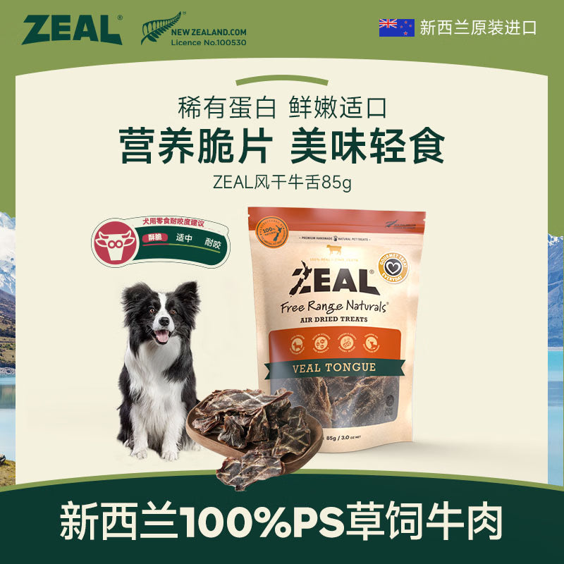 ZEAL狗狗宠物零食风干小牛肋骨500g零食磨牙棒肉干骨头耐啃新西兰进口