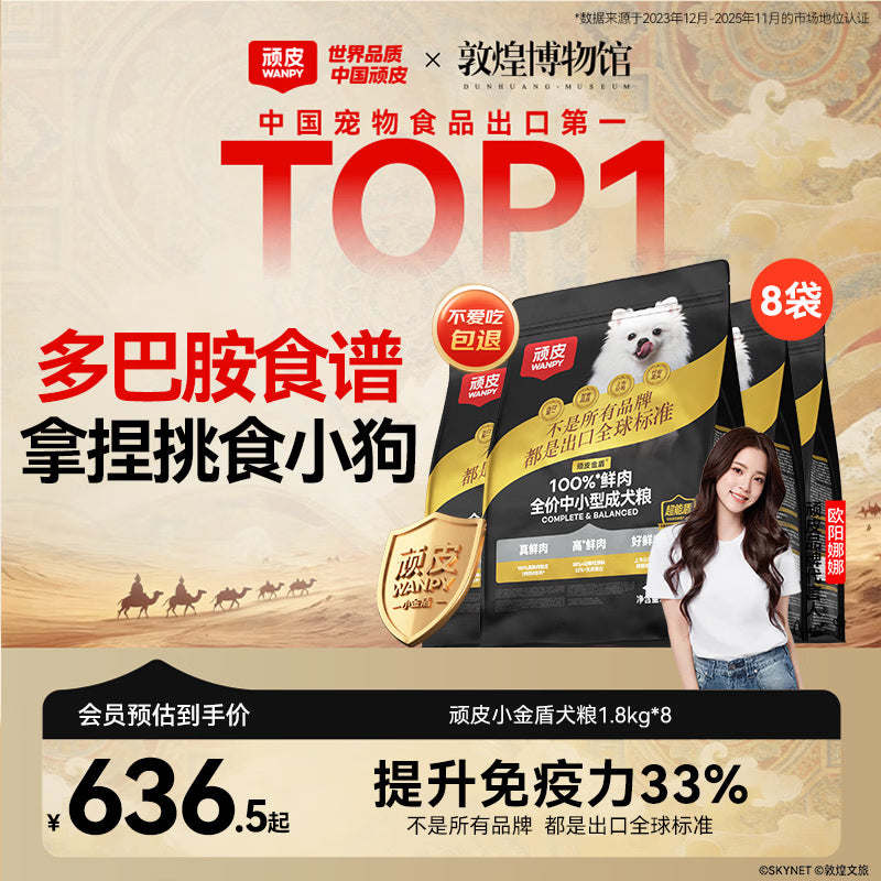 顽皮小金盾狗粮鲜肉全价中大型成犬冻干粮金毛拉布拉多狗粮姜黄鸭5kg