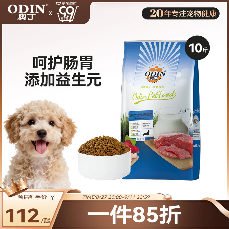 奥丁（ODIN）狗粮 金毛拉布拉多中大型通用 幼犬专用全价狗粮15kg