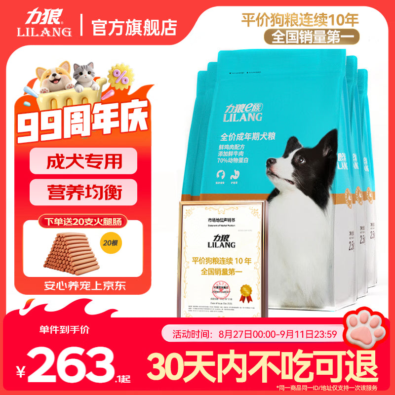 力狼狗粮 全价成犬粮 博美泰迪金毛阿拉斯加边牧大中小犬型粮 【基础营养2.0】成犬专用2.5kg
