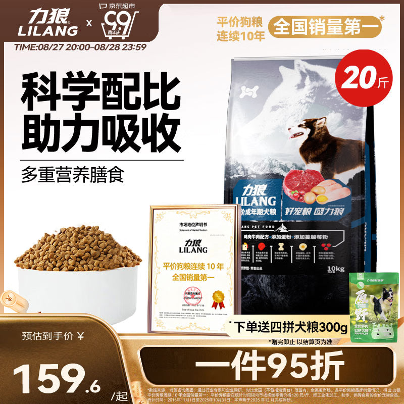 力狼（LILANG）狗粮 边牧金毛柯基拉布拉多中大型通用型成犬狗粮40斤 成犬粮20kg