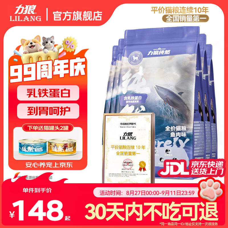 力狼猫粮 成猫幼猫通用型天然粮 喂养升级 | 66%高鲜肉 | 鲜肉猫粮10kg