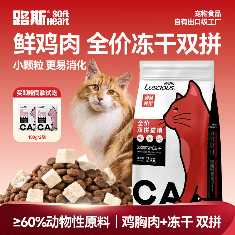 路斯冻干猫粮全价猫粮成猫幼猫全阶段鸡胸肉冻干双拼猫粮 2kg/袋
