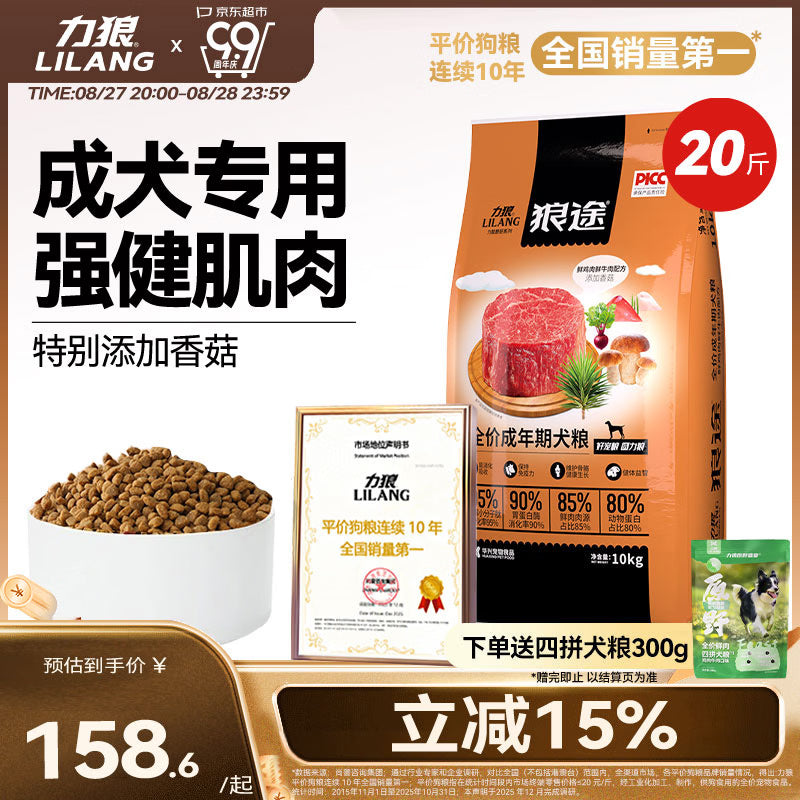 力狼（LILANG）狗粮 边牧金毛柯基拉布拉多中大型通用型成犬狗粮40斤 成犬粮20kg