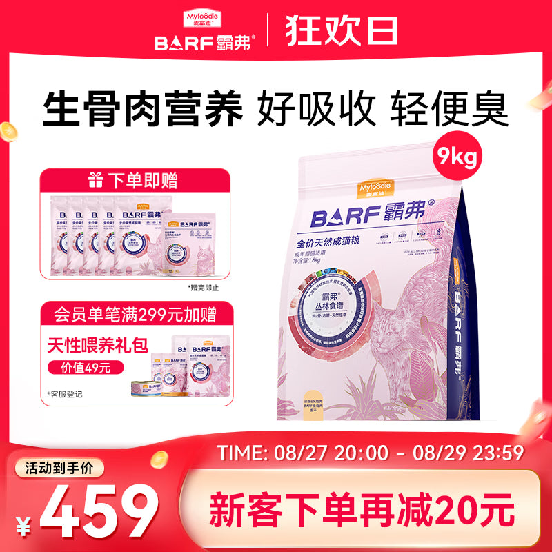 麦富迪猫粮 barf霸弗天然猫粮冻干生骨肉高蛋白成猫粮养胃增肌混合9kg