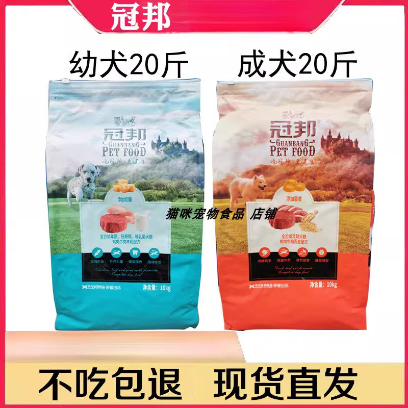 冠邦狗食成犬狗粮10kg泰迪金毛比熊天然粮蛋粉通用型20斤犬主食 艾米趣牛肉味20斤(不吃包退) 10kg