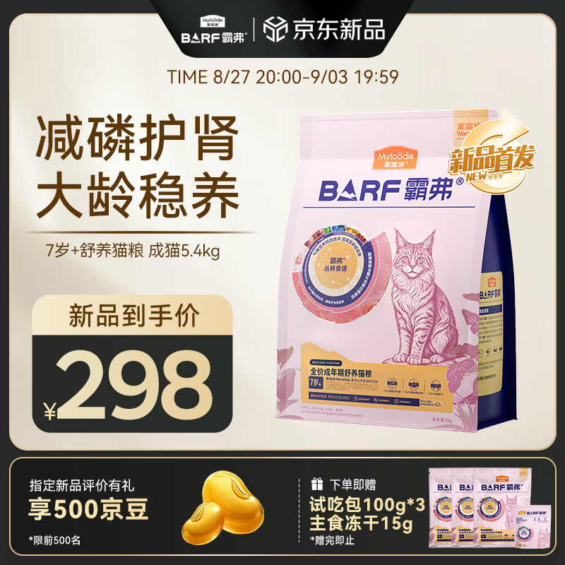 麦富迪猫粮 barf霸弗天然猫粮全价老年猫粮≥7岁 1.8kg*3