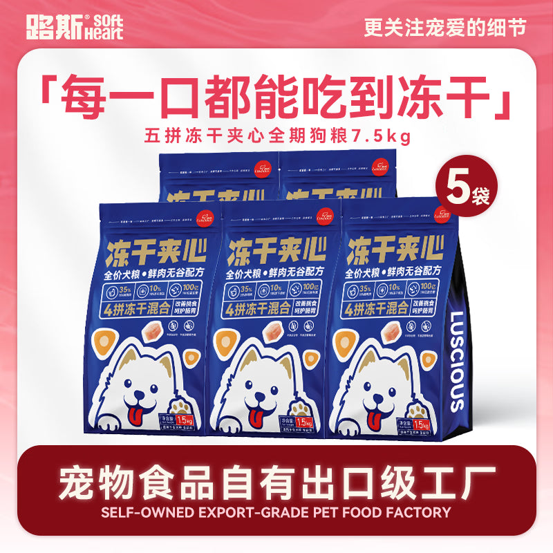 路斯全期营养狗粮五拼冻干夹心狗粮7.5kg