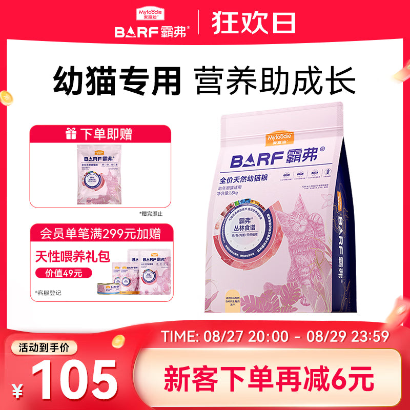 麦富迪猫粮 barf霸弗天然猫粮冻干幼猫粮高蛋白温和养护肠胃鲜鸡肉1.8kg