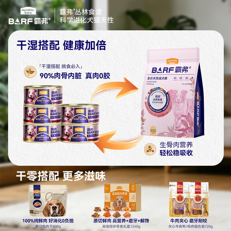 麦富迪狗粮 barf霸弗天然狗粮成犬粮冻干粮小型犬粮养胃益肠鸡肉2kg