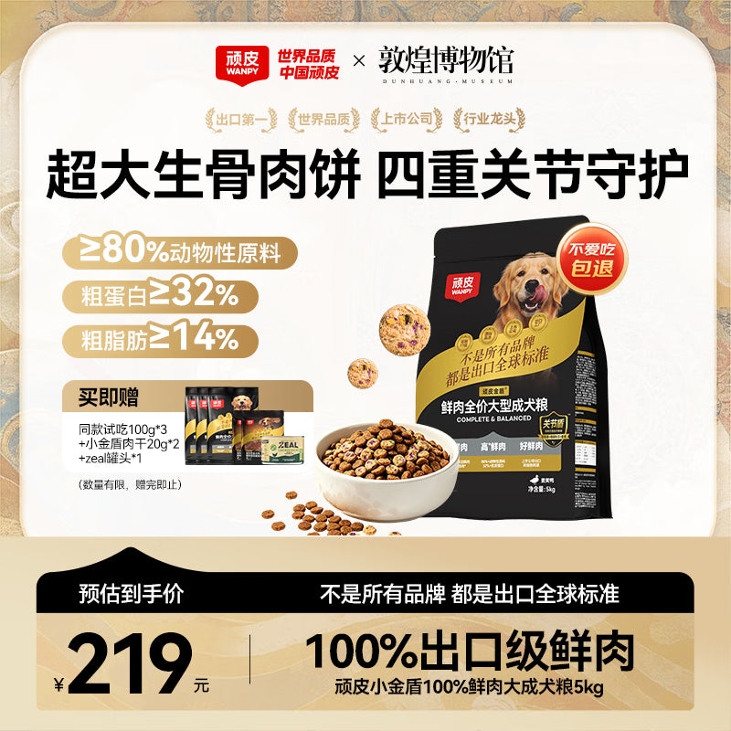 顽皮小金盾狗粮鲜肉全价中大型成犬冻干粮金毛拉布拉多狗粮姜黄鸭5kg