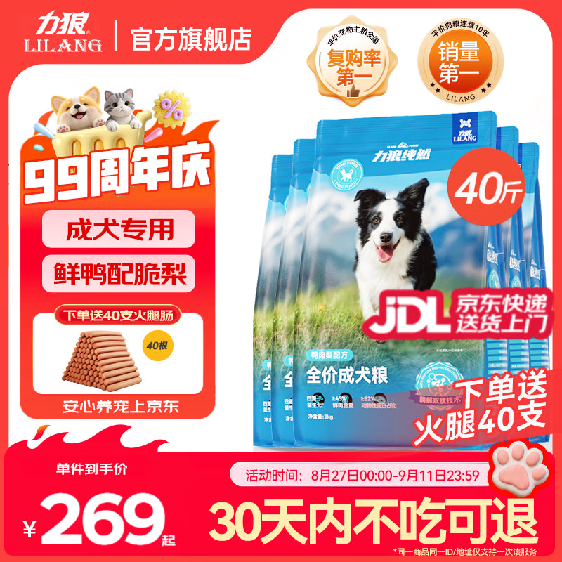力狼狗粮 全价成犬粮 博美泰迪金毛阿拉斯加边牧大中小犬型粮 【基础营养2.0】成犬专用2.5kg