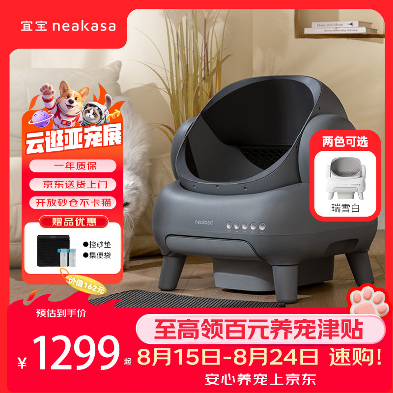 宜宝开放式全自动猫砂盆 大号容量智能猫厕所电动铲屎升级款M1+白
