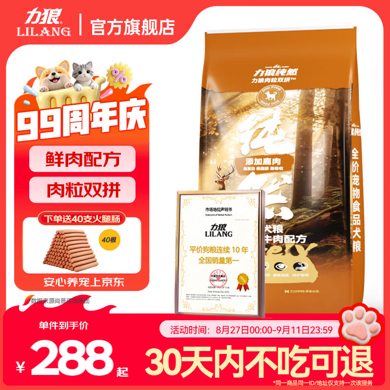 力狼狗粮 纯然金毛阿拉斯加40拉布拉多萨摩耶马犬德牧中大型犬粮 强壮骨骼｜基础自护｜经典成犬40斤