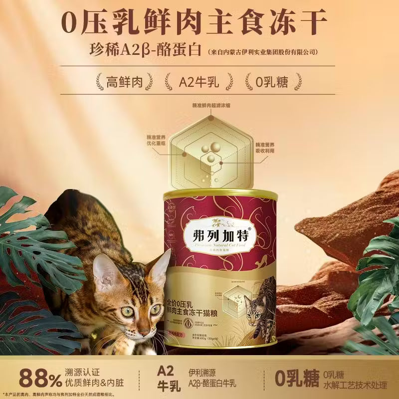 弗列加特全价0乳糖鲜肉主食冻干猫粮 鸡肉味480g