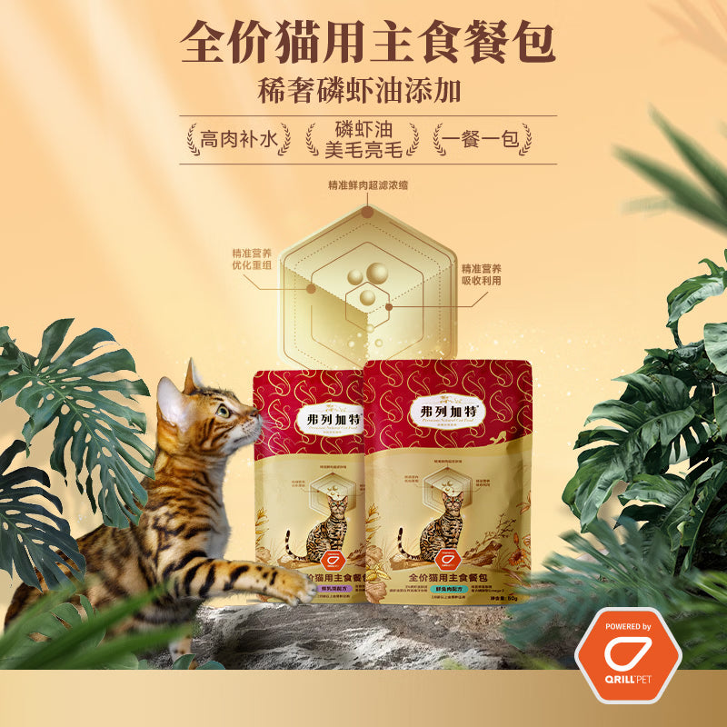 弗列加特FPMR生骨肉含量 磷虾油全价成幼猫主食餐包 混合口味50g*6袋