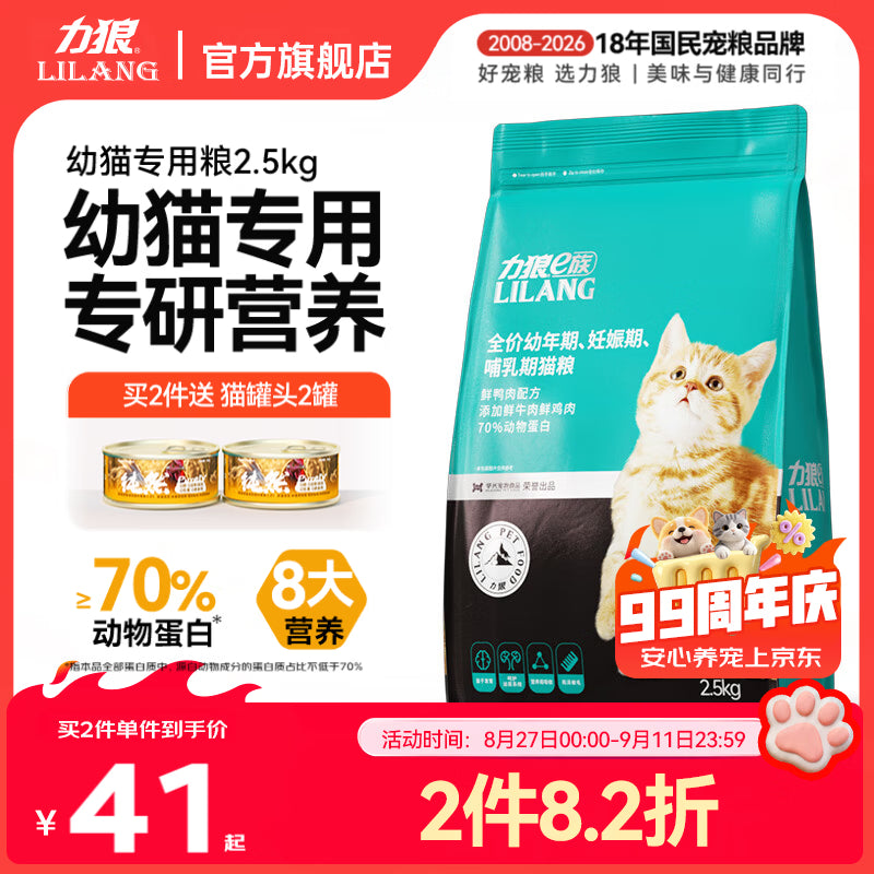 力狼幼猫粮 幼猫1-12月奶糕宠物全价全猫种通用 【升级2.0 | 自护助免疫】 幼猫专用粮2kg