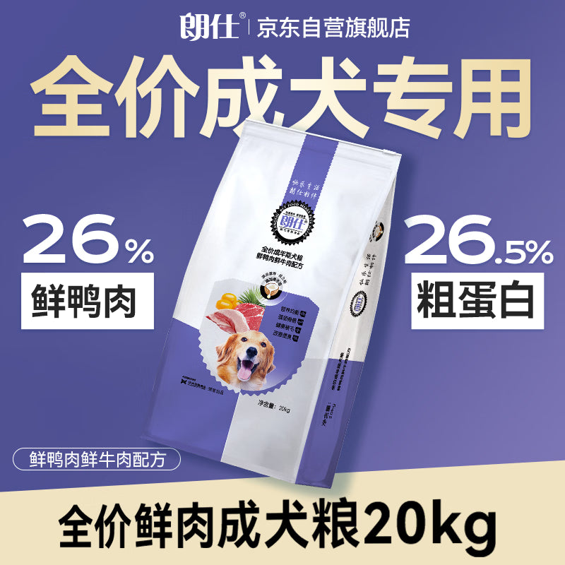 朗仕狗粮 金毛萨摩耶哈士奇德牧大型犬通用型 全价成犬专用狗粮15kg