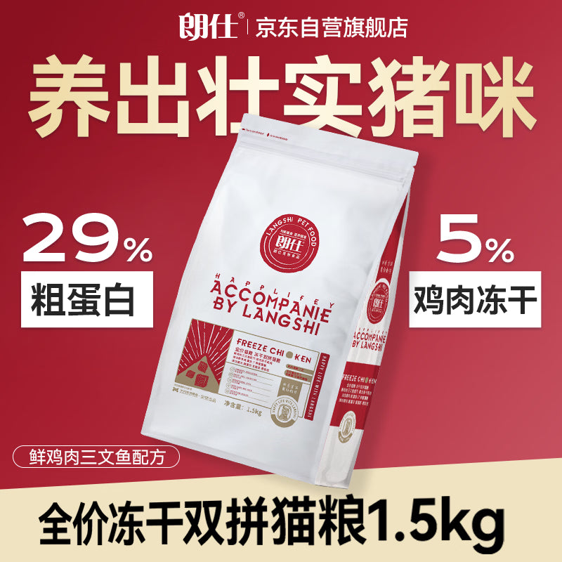 朗仕猫粮 幼猫全价通用鲜肉猫粮 幼猫专用布偶英短蓝猫 鲜肉猫粮1.5kg