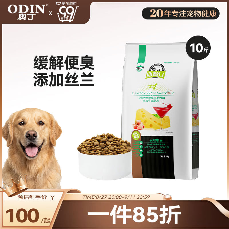 奥丁 西餐厅 狗粮全犬种通用型成犬专用哈士奇德牧通用 成犬犬粮15kg