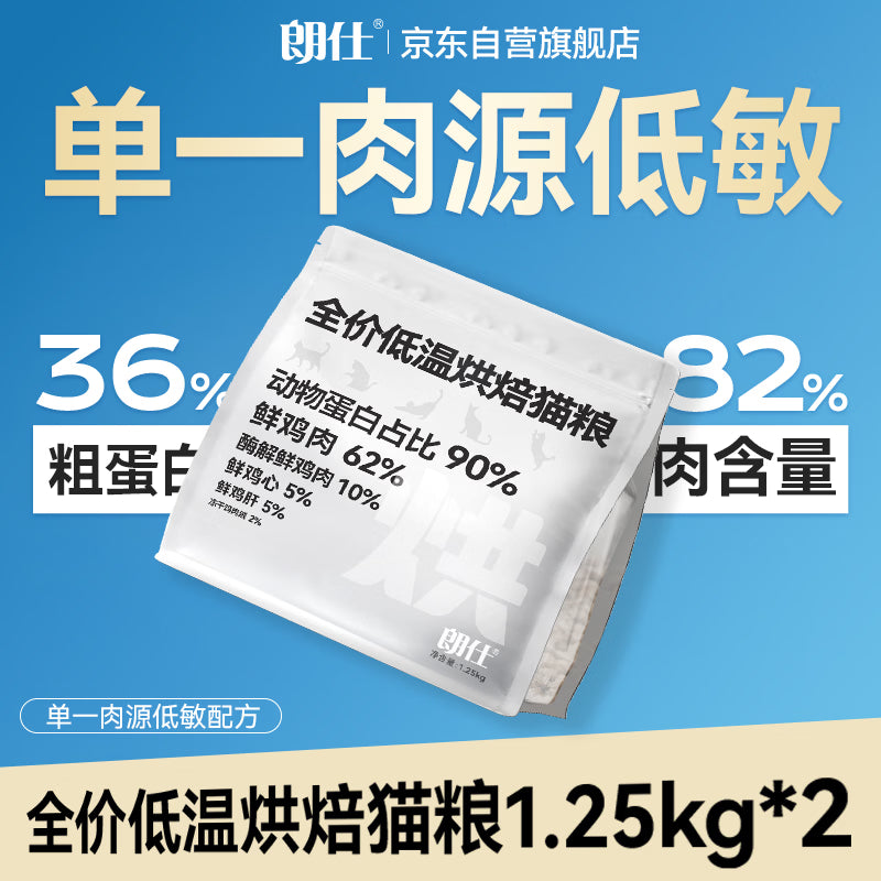 朗仕猫粮低温烘焙乳鸽猫粮 成猫幼猫粮鲜肉 全价无谷粮猫咪猫粮1.5kg