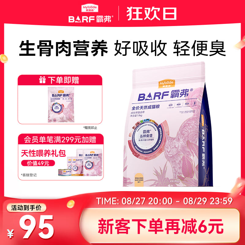 麦富迪猫粮 barf霸弗天然猫粮冻干成猫粮养胃增肌鸡肉1.8kg【宠物金选】