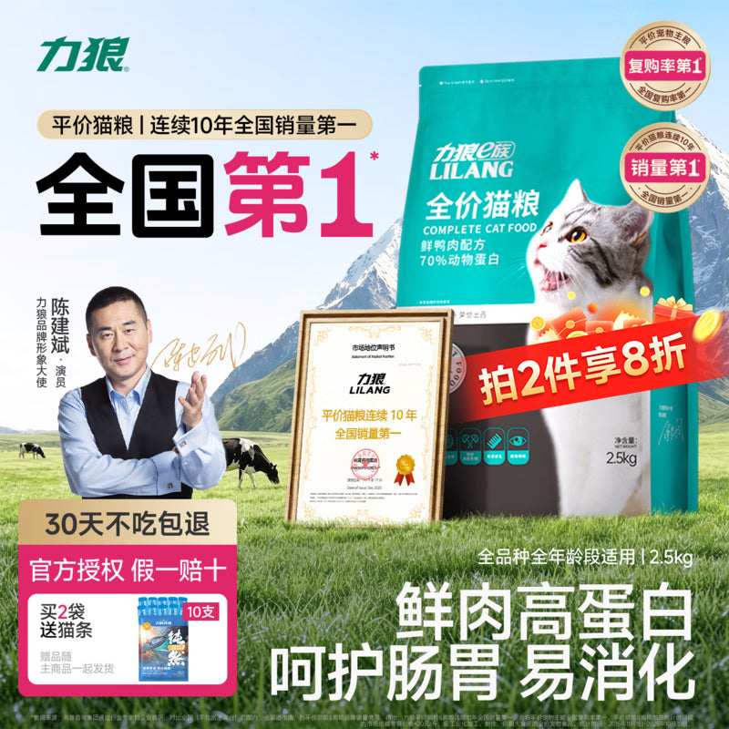 力狼（LILANG）全价猫粮 鲜肉配方成猫幼猫小猫通用型宠物食品 【经典猫粮-推荐】全价猫粮20kg