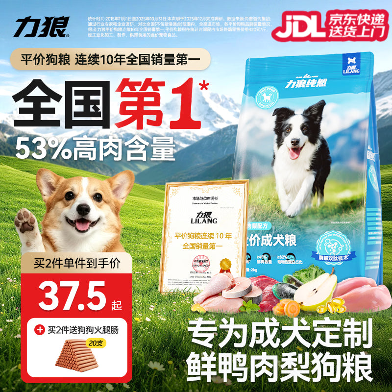 力狼狗粮 全价成犬粮 博美泰迪金毛阿拉斯加边牧大中小犬型粮 【基础营养2.0】成犬专用2.5kg