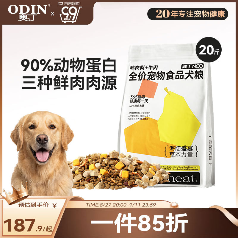 奥丁NEO狗粮鸭肉梨+蛋黄全价冻干成犬幼犬比熊金毛中小型通用粮2.5kg