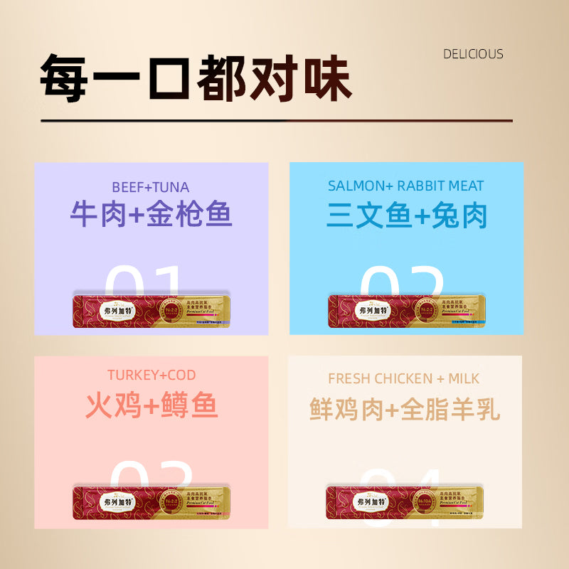 弗列加特 96%高含肉量主食营养猫条 成猫湿粮 牛肉金枪鱼150g（15g*10支）