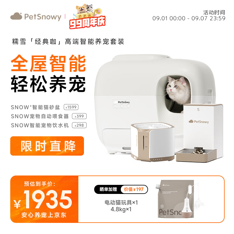 糯雪（PetSnowy）智能全自动猫砂盆封闭顶入式电动猫厕所铲屎机