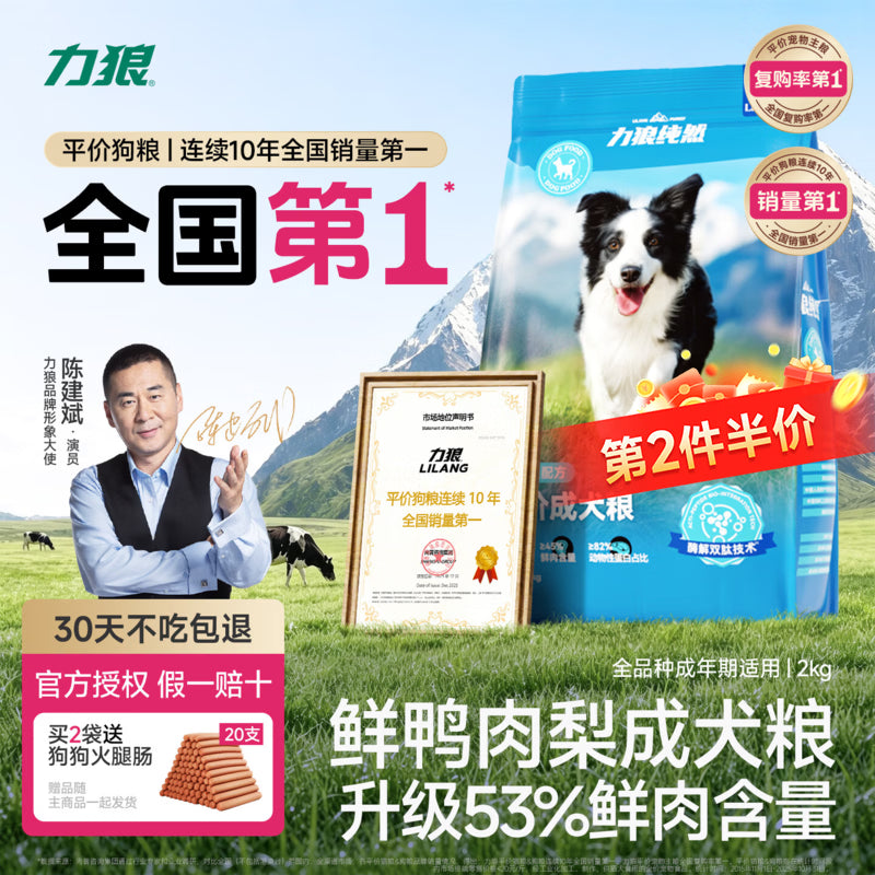 力狼（LILANG）全价鲜肉狗粮 泰迪比熊金毛柯基大中小型犬通用型 【升级鲜鸭肉梨】全价成犬粮20Kg40斤