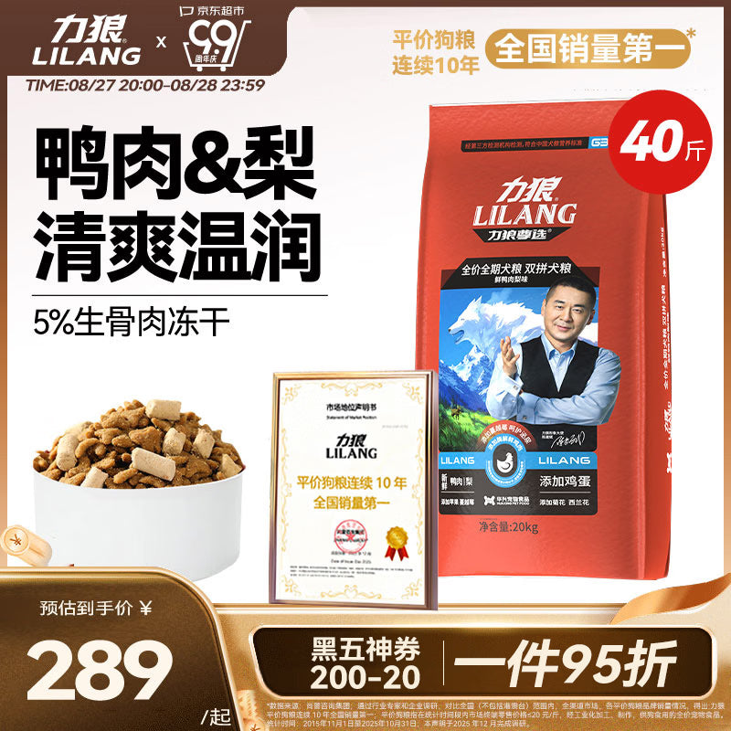 力狼（LILANG）狗粮纯然幼犬成犬牛肉粒双拼40斤德牧金毛小型中大型通用犬粮20kg
