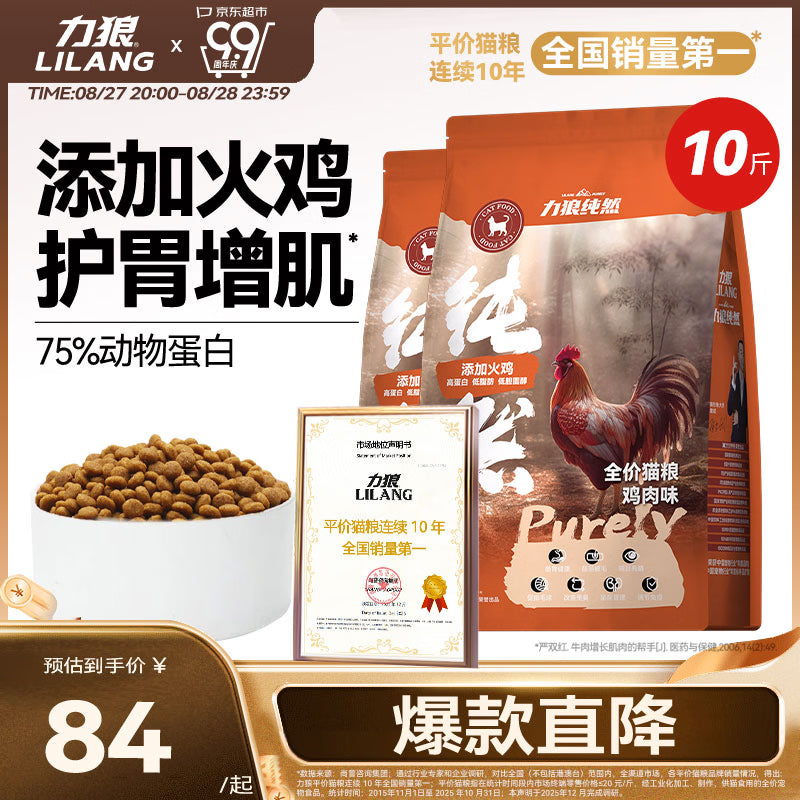 力狼（LILANG）猫粮10kg鲜肉冻干夹心三拼全价猫咪猫粮成猫美毛护胃 鸡肉三文鱼