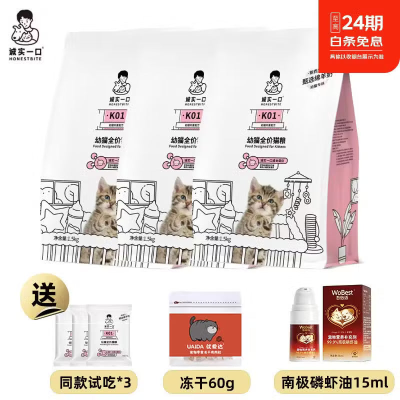 星沫然诚实一口猫粮高蛋白全价无谷成猫幼猫粮 P40鸡鱼口味1.5kg(送试吃+冻干60g)
