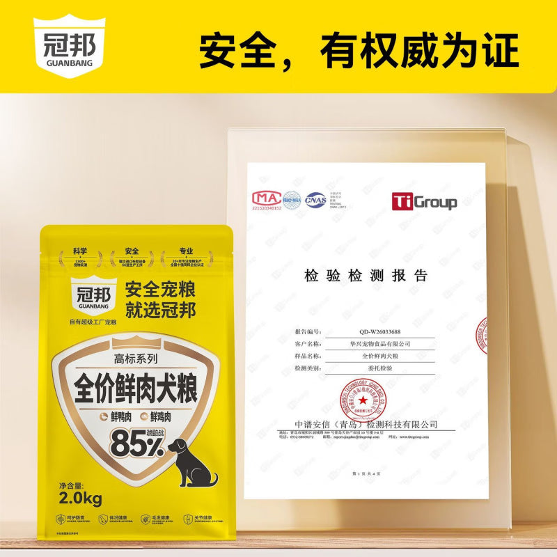 冠邦高标犬粮32%粗蛋白鲜肉无谷全价犬粮成幼奶糕犬通用高蛋白 冠邦鲜肉无谷犬粮【32%粗蛋白】 4斤1包【正装试吃】
