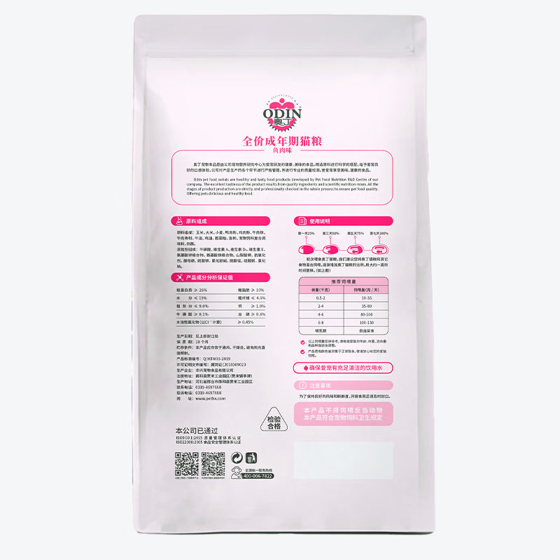 奥丁（ODIN）猫粮 成猫专用美短英短蓝猫暹罗猫 鱼肉味天然猫粮10kg20斤