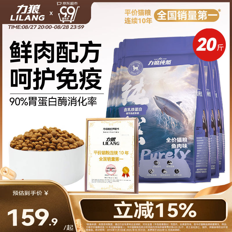 力狼（LILANG）猫粮10kg鲜肉冻干夹心三拼全价猫咪猫粮成猫美毛护胃 鸡肉三文鱼