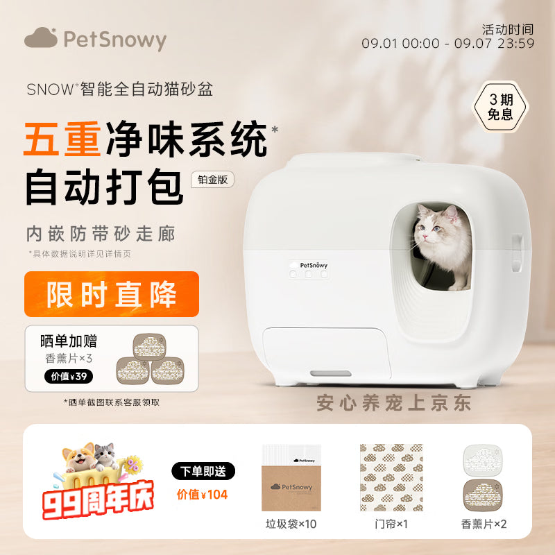 糯雪（PetSnowy）智能全自动猫砂盆封闭顶入式电动猫厕所铲屎机