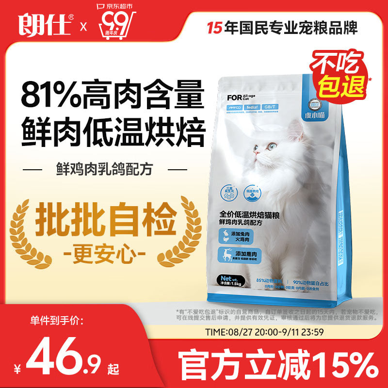 朗仕猫粮低温烘焙乳鸽猫粮 成猫幼猫粮鲜肉 全价无谷粮猫咪猫粮1.5kg