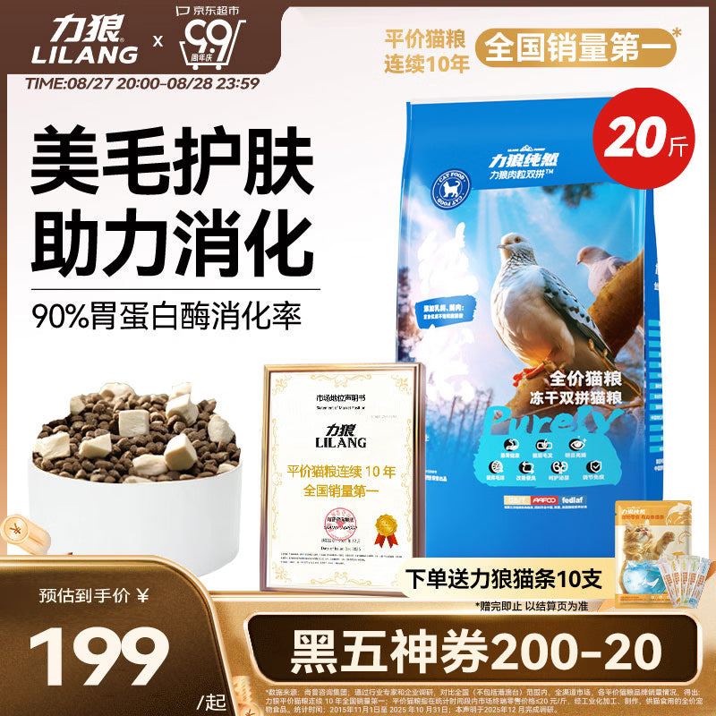 力狼（LILANG）猫粮10kg鲜肉冻干夹心三拼全价猫咪猫粮成猫美毛护胃 鸡肉三文鱼