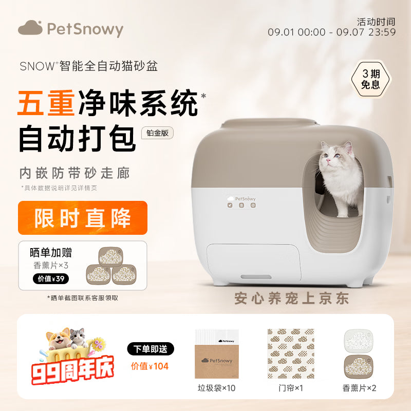 糯雪（PetSnowy）智能全自动猫砂盆封闭顶入式电动猫厕所铲屎机