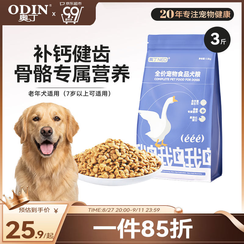 奥丁（ODIN）NEO狗粮幼犬粮中小型犬专用泰迪柯基比熊鸭肉梨奶糕幼犬粮15kg