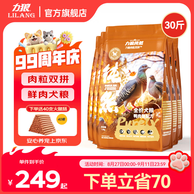 力狼狗粮 全价成犬粮 博美泰迪金毛阿拉斯加边牧大中小犬型粮 【基础营养2.0】成犬专用2.5kg