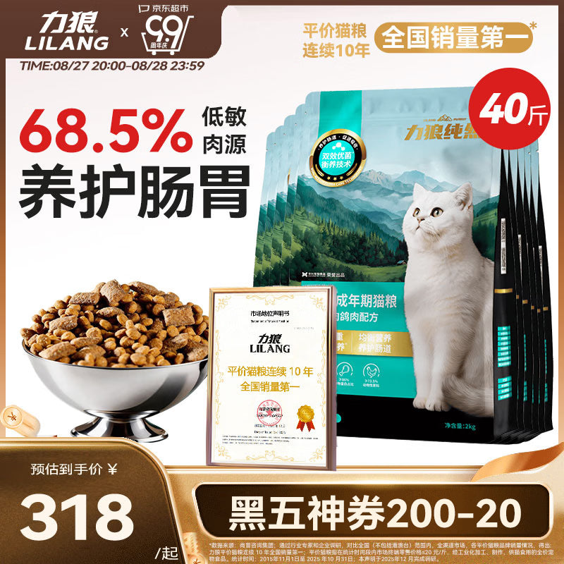 力狼（LILANG）鲜肉猫粮深海三文鱼磷虾成猫幼猫通用型美毛护胃全价猫粮2kg*4