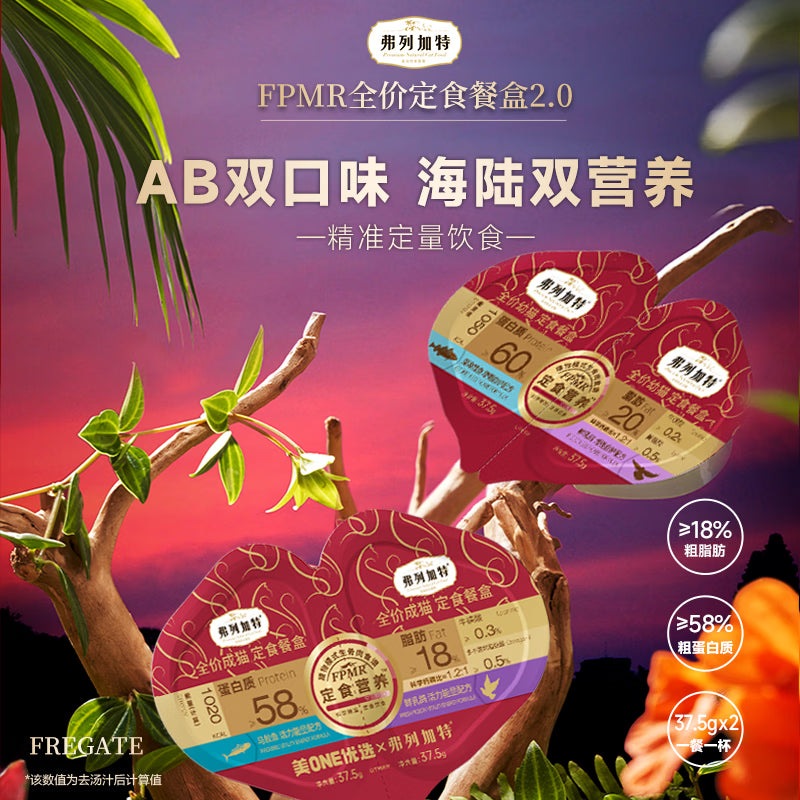弗列加特98%生骨肉含量 FPMR全价成猫双餐杯 混合装37.5g*12盒