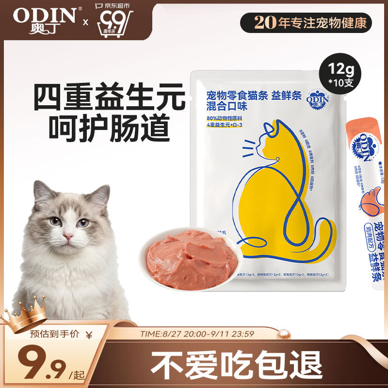 奥丁猫条 成猫幼猫鲜肉猫零食益鲜条猫条湿粮 混合口味12g*10支